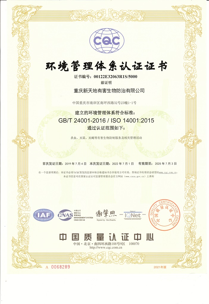 環(huán)境管理體系認證